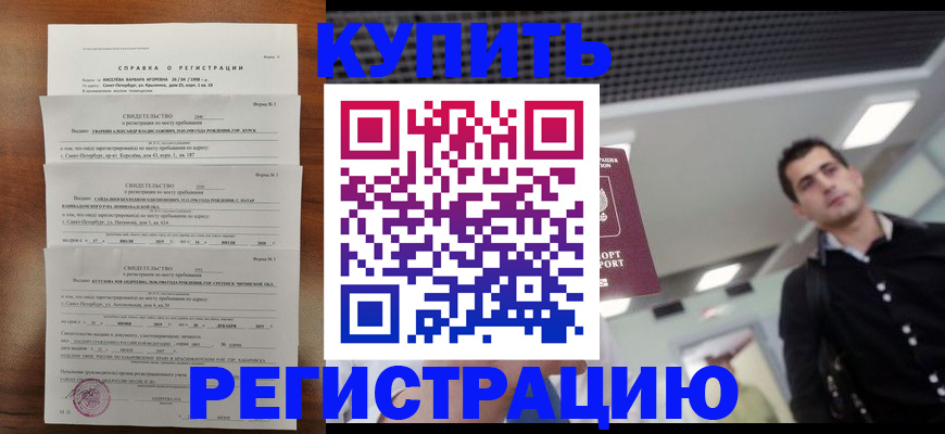 временная регистрация собственник в Щёлкино