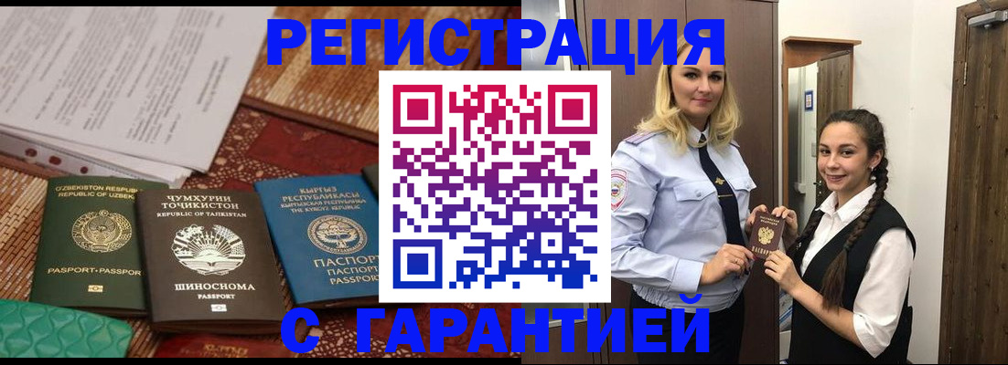 временная регистрация 2025 в Щёлкино