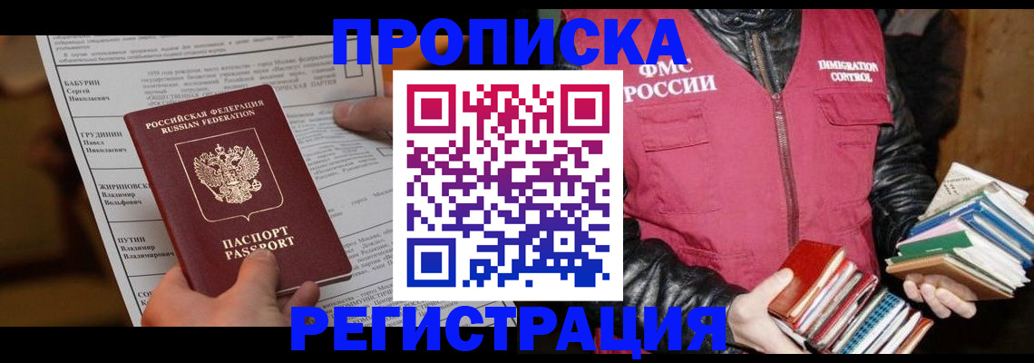 временная регистрация гарантия в Щёлкино