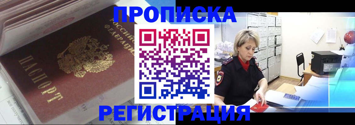 временная регистрация законно в Щёлкино