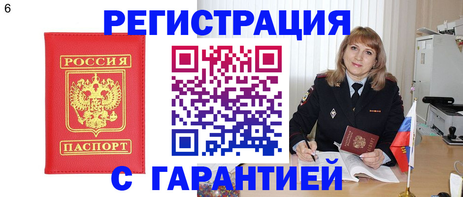 временная регистрация для школы в Щёлкино