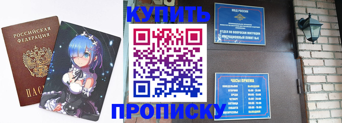 прописка паспорт в Щёлкино