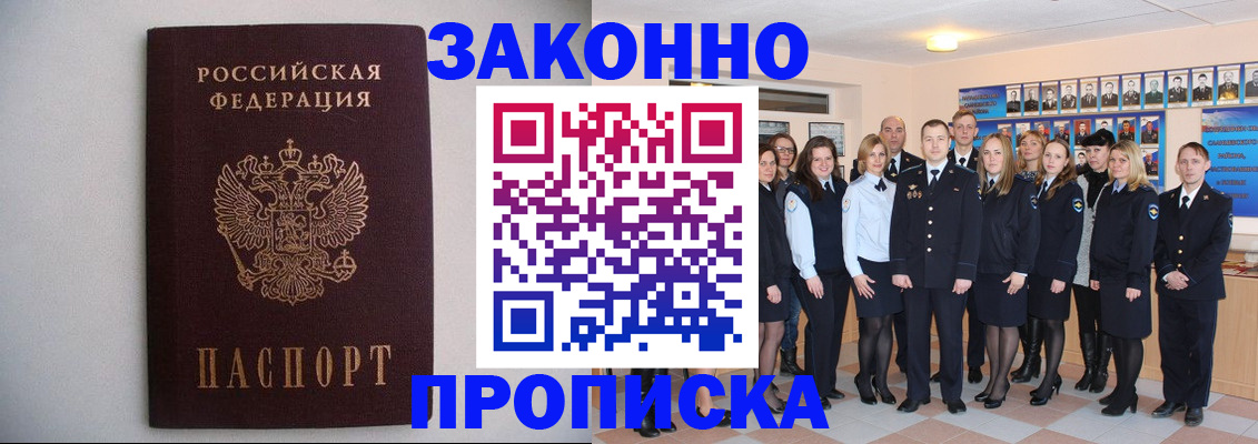 прописка для школы в Щёлкино