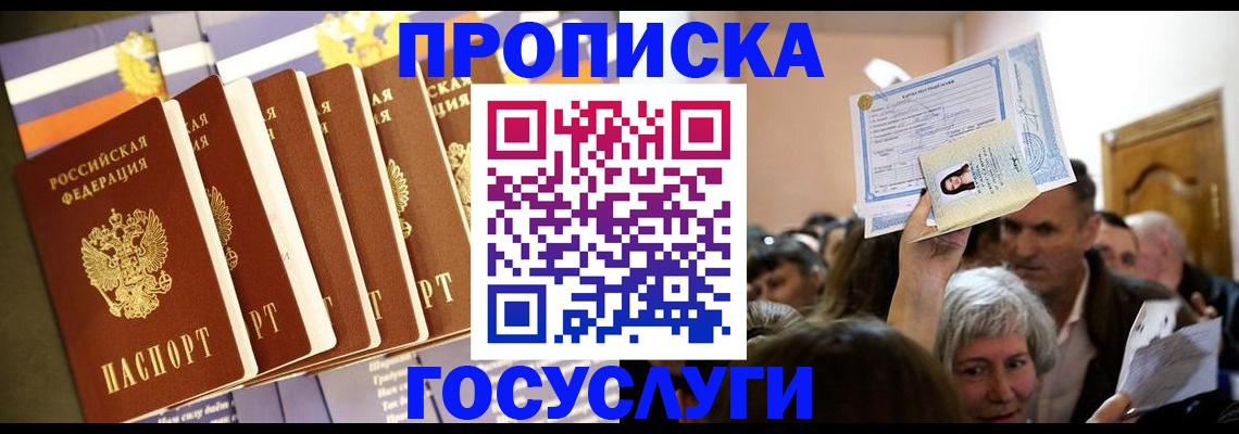 прописка паспорт в Щёлкино