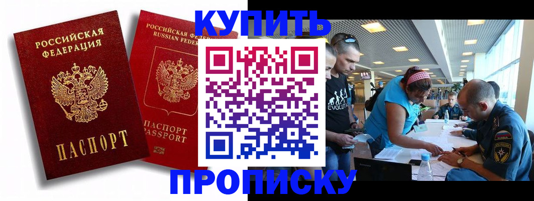 прописка паспорт в Щёлкино