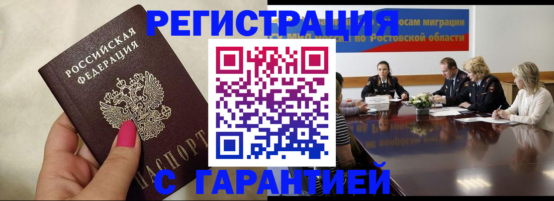 прописка в Щёлкино